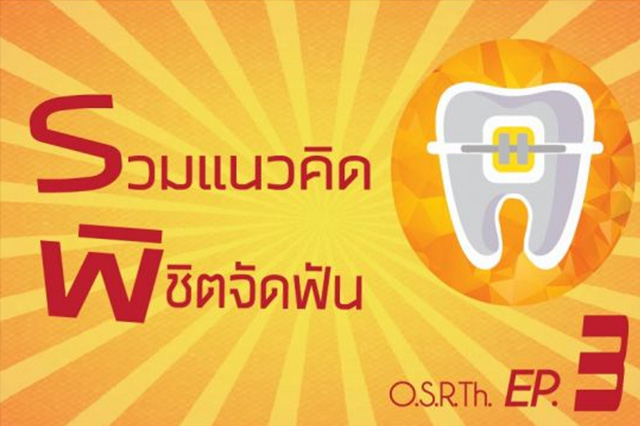 งานประชุมวิชาการ ประจำปี 2562