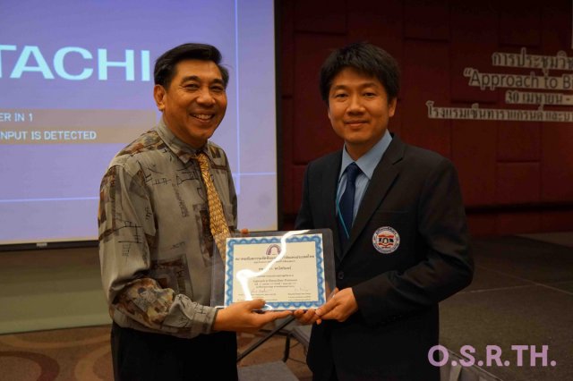งานประชุมวิชาการ ประจำปี 2559/ครั้งที่ 1