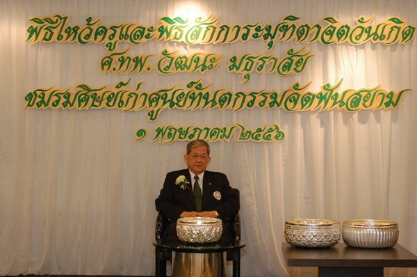 วันเกิด อ.วัฒนะ 2556