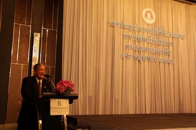 งานประชุมวิชาการ ประจำปี 2557/ครั้งที่ 2