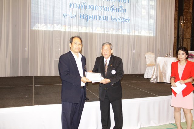 งานประชุมวิชาการ ประจำปี 2557/ครั้งที่ 2